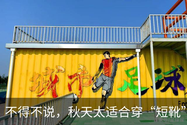 不得不说，秋天太适合穿“短靴”了，搭配牛仔裤、半裙真好看