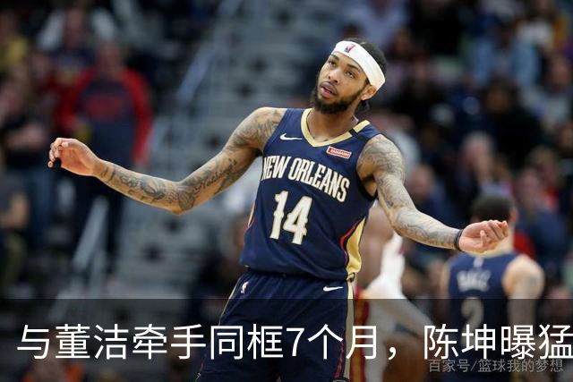 与董洁牵手同框7个月，陈坤曝猛料，原来他和赵丽颖活成了一类人