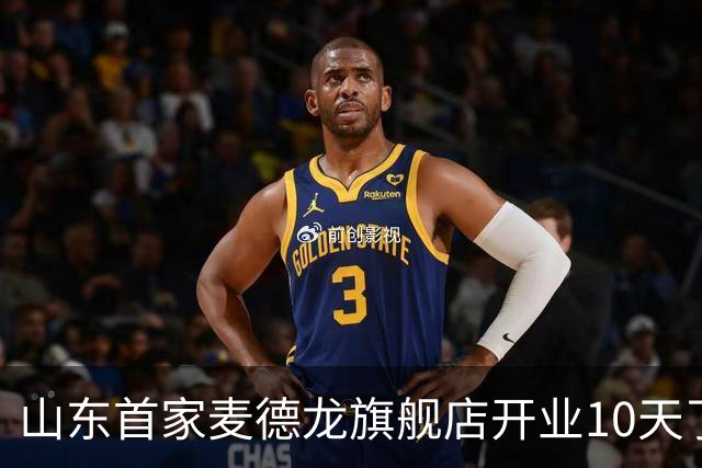 山东首家麦德龙旗舰店开业10天了，为啥还没凉下来