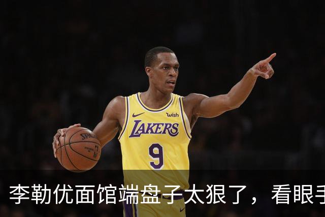 李勒优面馆端盘子太狠了，看眼手机就被晋妈扣一千