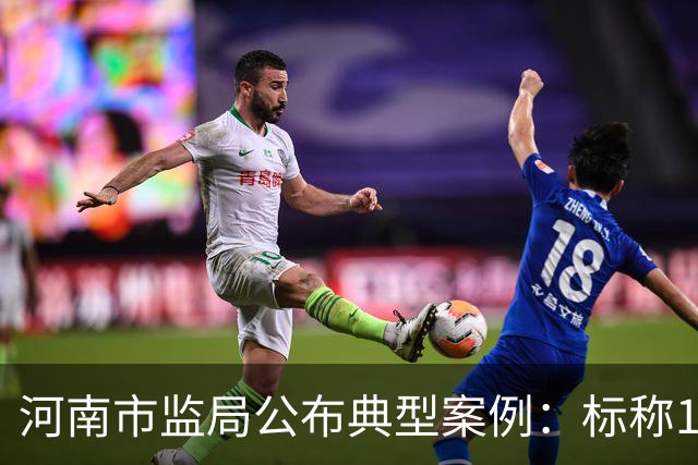 河南市监局公布典型案例：标称100%NFC山竹汁，实测果汁含量95%