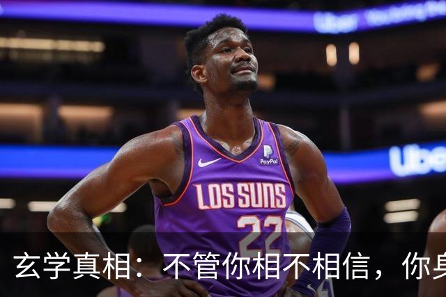 玄学真相：不管你相不相信，你身上发生的所有事，都是命中注定