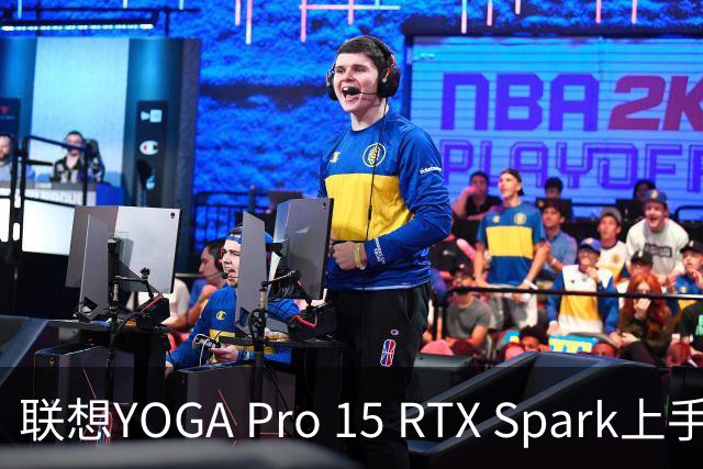 联想YOGA Pro 15 RTX Spark上手体验：笔电的身形，桌面工作站的实力